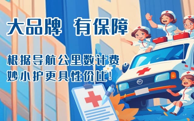 庆阳救护车转运